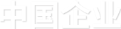 尊龙·Z6(中国认证)集团有限公司官网