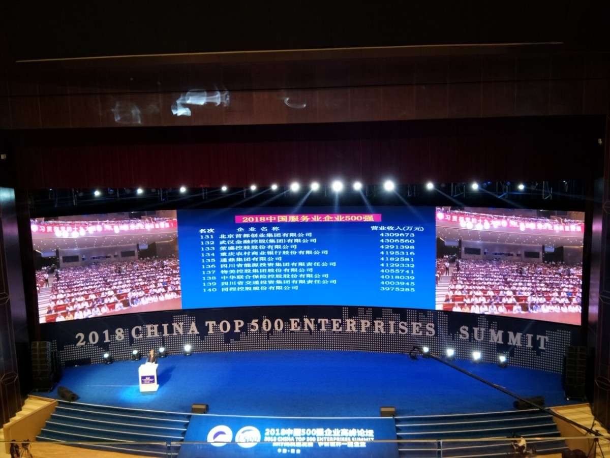 注明: E:\百度云同步盘\新闻\中国企业500强\500强颁布会\精选\IMG20180902093141.jpg