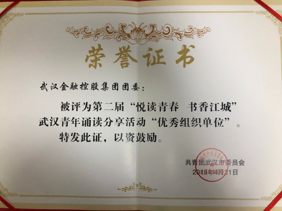 注明: C:\Users\Administrator\Desktop\书香江城悦读青春信息\微信图片_20190422104314.jpg